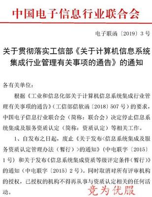 信息系統(tǒng)集成資質(zhì)取消？ITSS認(rèn)證或?qū)⒅厮芊?wù)采購(gòu)新格局